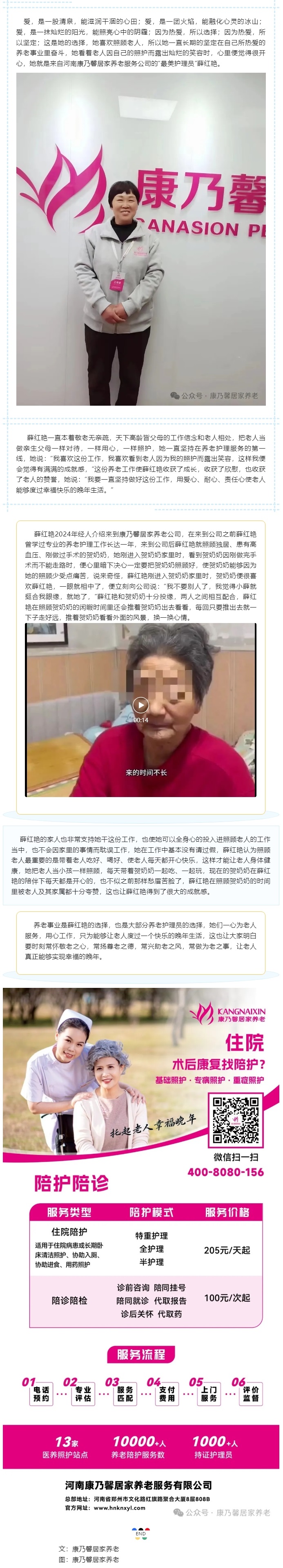 康乃馨“最美護(hù)理員”薛紅艷：情系老人，大愛無(wú)疆.jpg