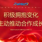 積極擁抱變化，主動(dòng)推動(dòng)合作成長(zhǎng)——智易時(shí)代2022年會(huì)暨優(yōu)秀員工表彰大會(huì)精彩回顧