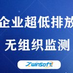 【項(xiàng)目案例】無(wú)組織監(jiān)測(cè)，智易時(shí)代助推山西某焦化企業(yè)“超低排”建設(shè)