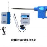 油煙監(jiān)測 智易時(shí)代油煙在線監(jiān)測系統(tǒng)推動(dòng)治氣攻堅(jiān)任務(wù)