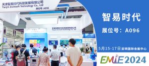智易時代亮相深圳國際生態環境監測產業博覽會