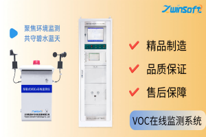 環境監測 智易時代VOC在線監測系統引領環保新風向