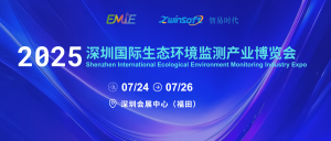 展會延期|智易時代誠邀您蒞臨第三屆深圳國際生態環境監測產業博覽會！