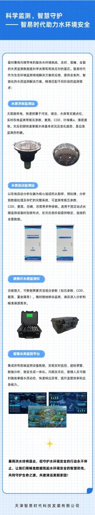 暴雨過后，如何守護“受傷”的水環境？科學監測是關鍵！
