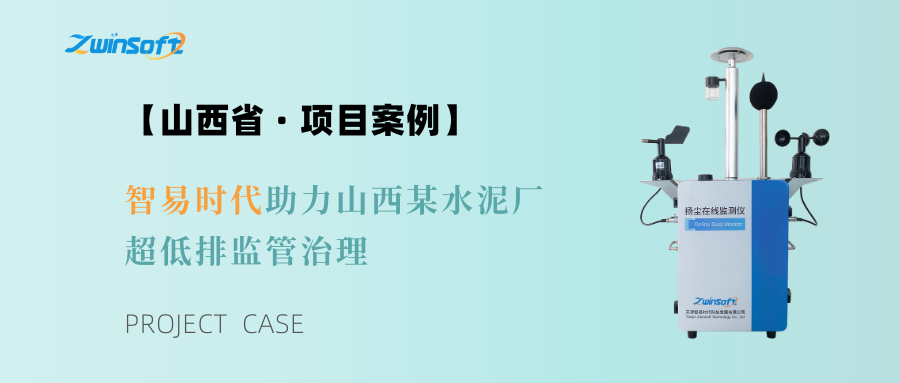 智易時代項目案例